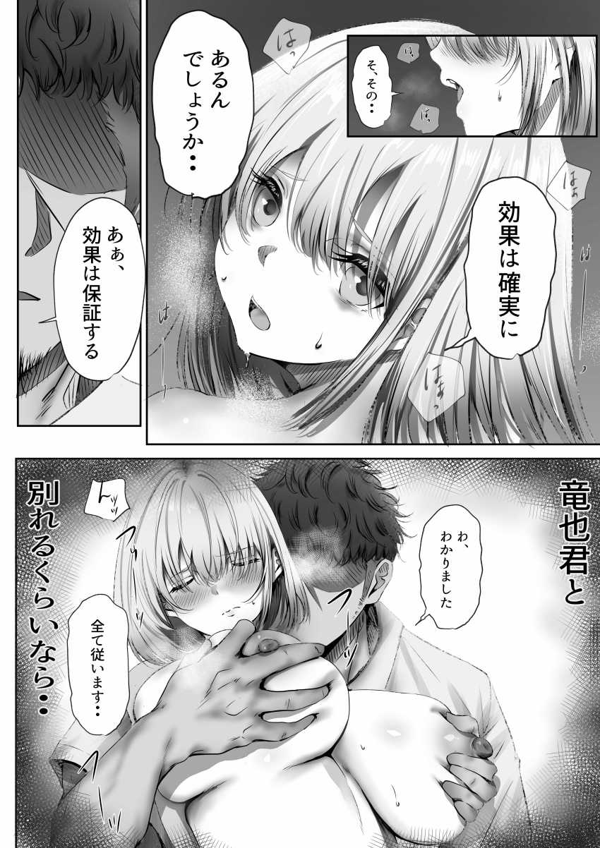 【エロ同人】JKさん「う、嘘でしょ…?本当に…挿入ってる…」よく知らない人に寝取られるJKさん【今週もアイツがやってくる】