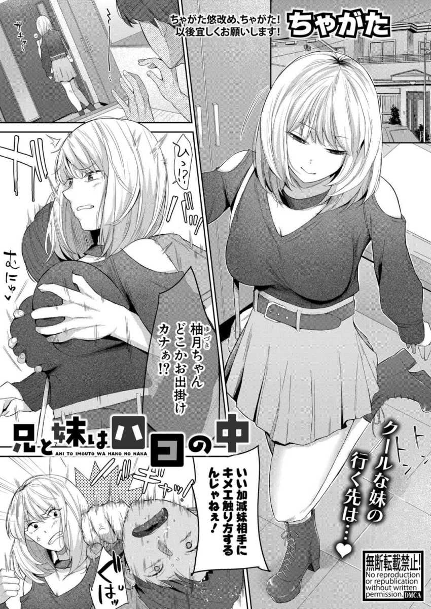 【エロ漫画】JDさん「びあ”ッ♥♥そこ、ダメッ!吸っちゃダメェ♥♡」学費の為に風俗ではたらくJDさん【兄と妹はハコの中】