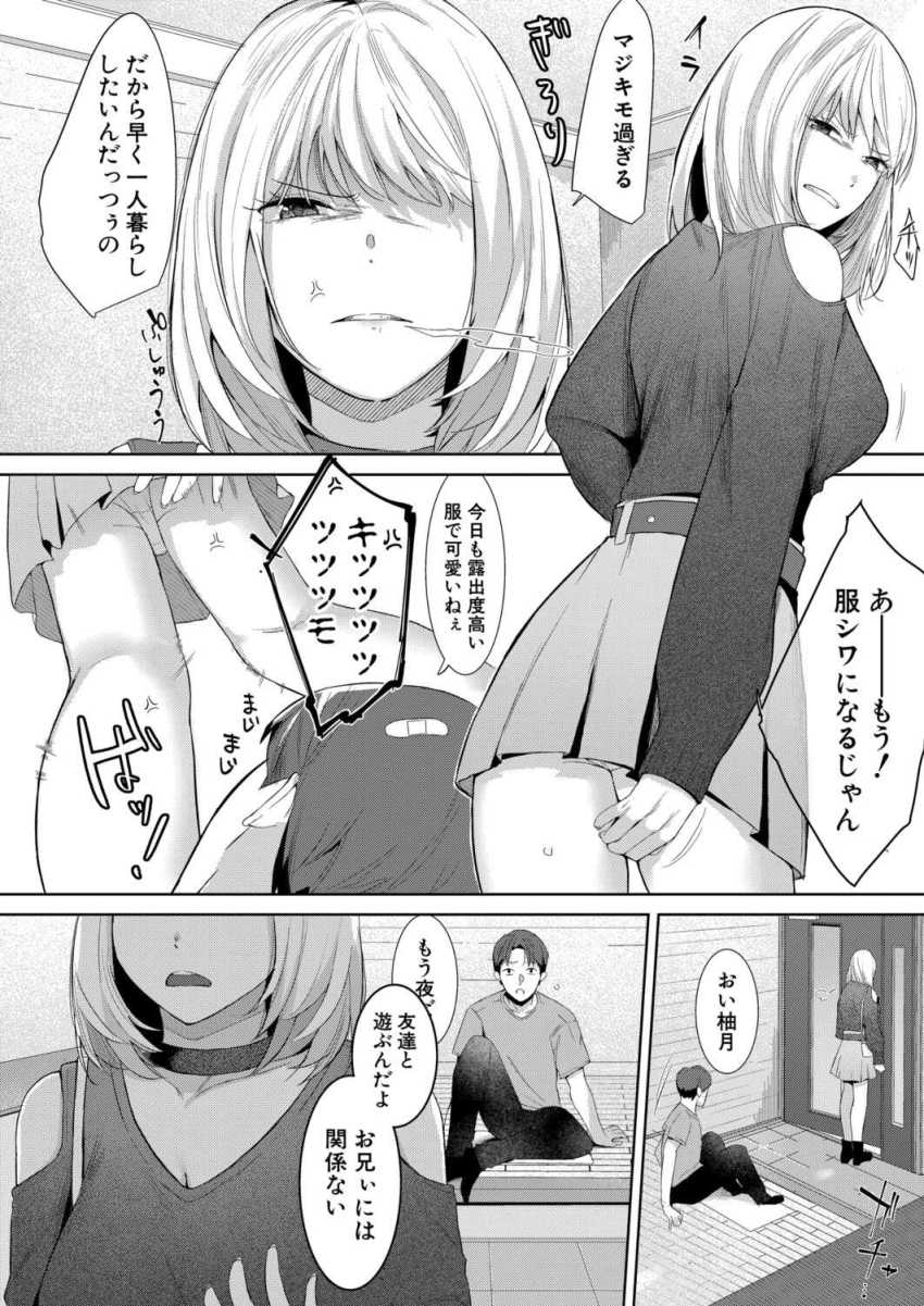 【エロ漫画】JDさん「びあ”ッ♥♥そこ、ダメッ!吸っちゃダメェ♥♡」学費の為に風俗ではたらくJDさん【兄と妹はハコの中】