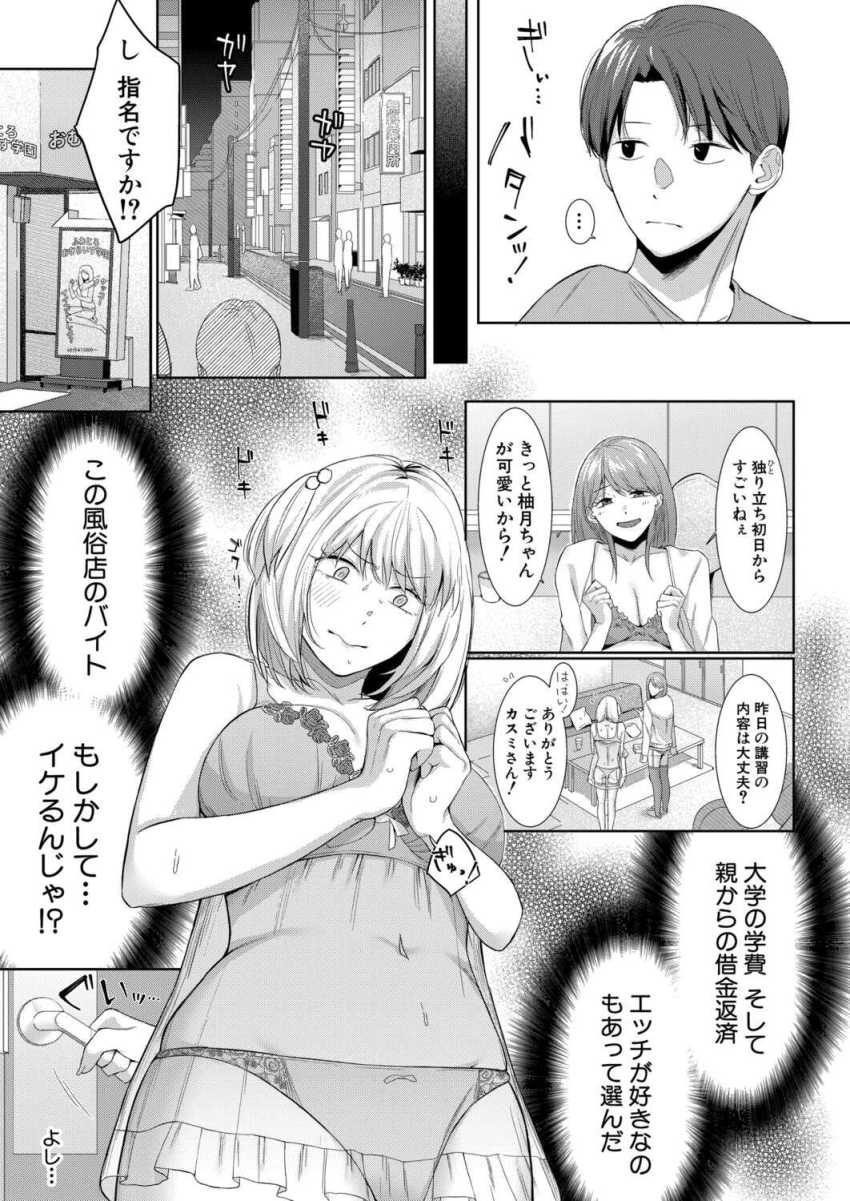 【エロ漫画】JDさん「びあ”ッ♥♥そこ、ダメッ!吸っちゃダメェ♥♡」学費の為に風俗ではたらくJDさん【兄と妹はハコの中】