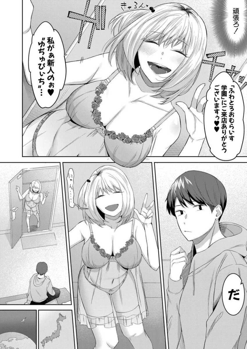 【エロ漫画】JDさん「びあ”ッ♥♥そこ、ダメッ!吸っちゃダメェ♥♡」学費の為に風俗ではたらくJDさん【兄と妹はハコの中】