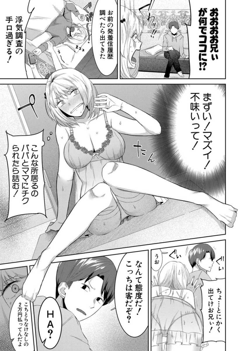 【エロ漫画】JDさん「びあ”ッ♥♥そこ、ダメッ!吸っちゃダメェ♥♡」学費の為に風俗ではたらくJDさん【兄と妹はハコの中】