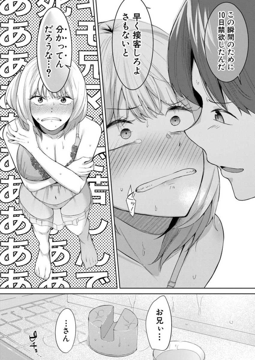 【エロ漫画】JDさん「びあ”ッ♥♥そこ、ダメッ!吸っちゃダメェ♥♡」学費の為に風俗ではたらくJDさん【兄と妹はハコの中】