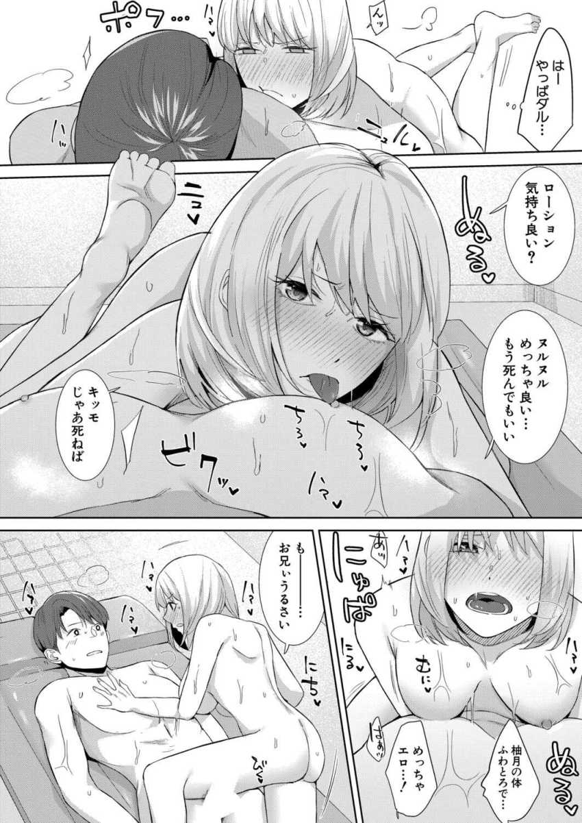 【エロ漫画】JDさん「びあ”ッ♥♥そこ、ダメッ!吸っちゃダメェ♥♡」学費の為に風俗ではたらくJDさん【兄と妹はハコの中】