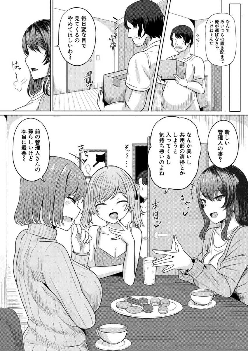 【エロ漫画】JKさん「まって！まだイってるから♥」催眠リモコンでメスガキJKを服従させる【ヒプノコントローラー 第1話】