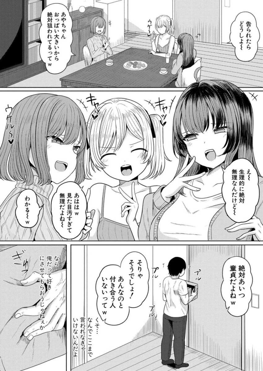 【エロ漫画】JKさん「まって！まだイってるから♥」催眠リモコンでメスガキJKを服従させる【ヒプノコントローラー 第1話】