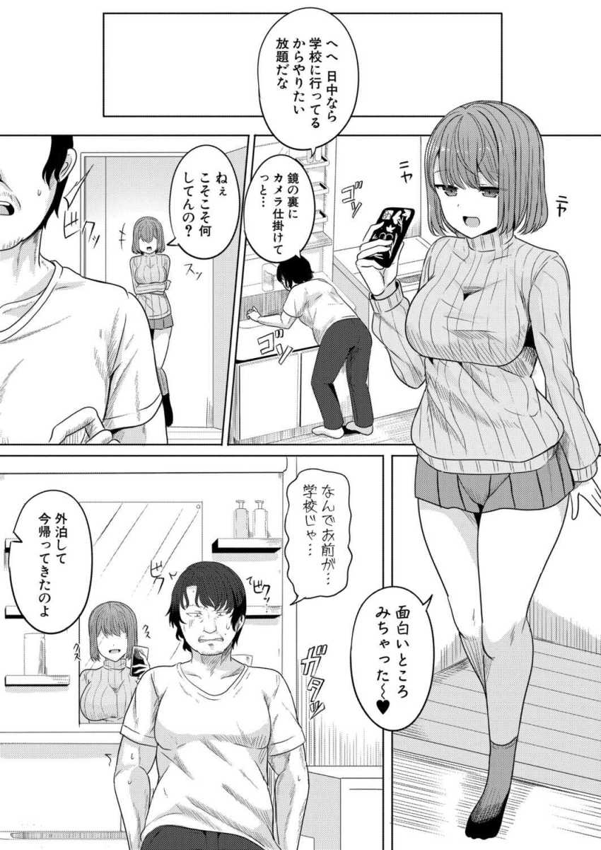 【エロ漫画】JKさん「まって！まだイってるから♥」催眠リモコンでメスガキJKを服従させる【ヒプノコントローラー 第1話】