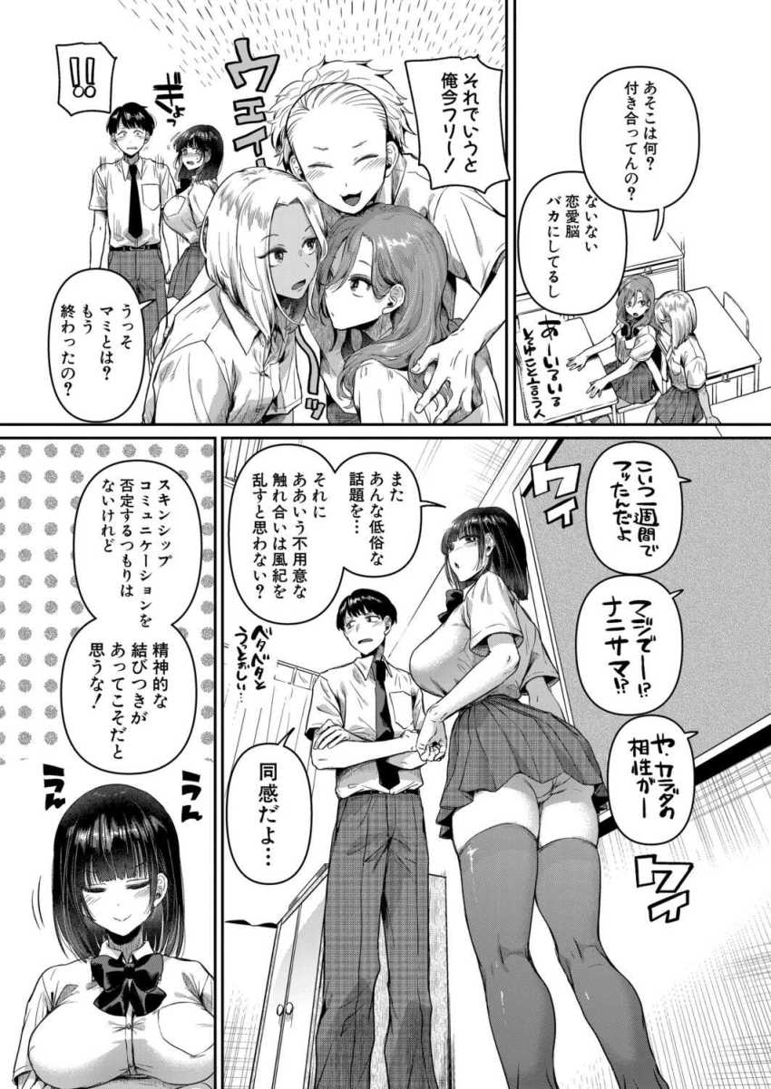 【エロ漫画】JKさん「あっっ♡だめ…入っちゃ…♥♥」品行方正なJKさんエロい身体に見合い中身もエロかった【清く正しいお突き愛 第1話】