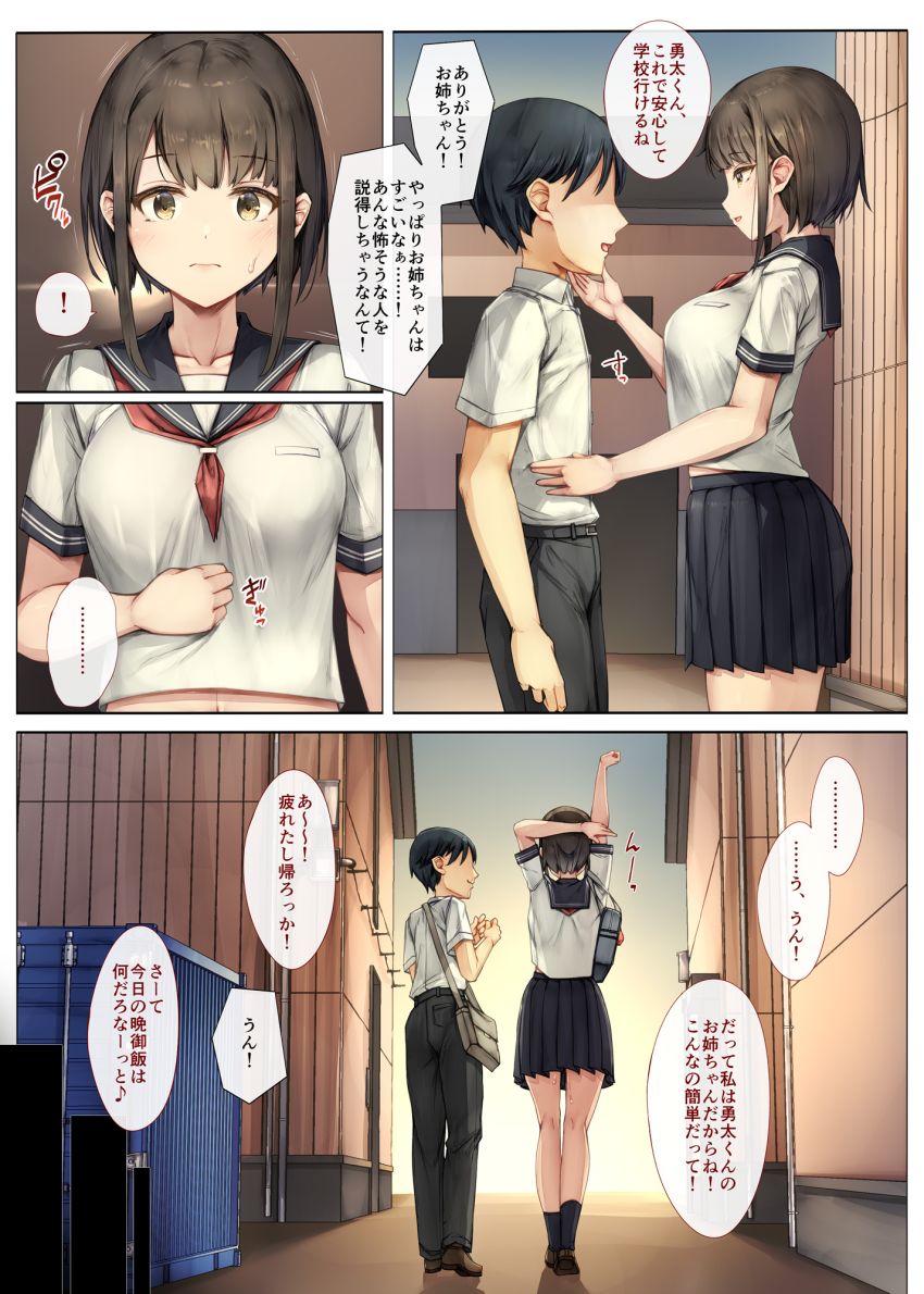 【エロ同人】男さん「メス犬だって叩き込んでやるからな♥」好きだったJKお姉さんはメスにされていたw【メス堕ちお姉ちゃん】