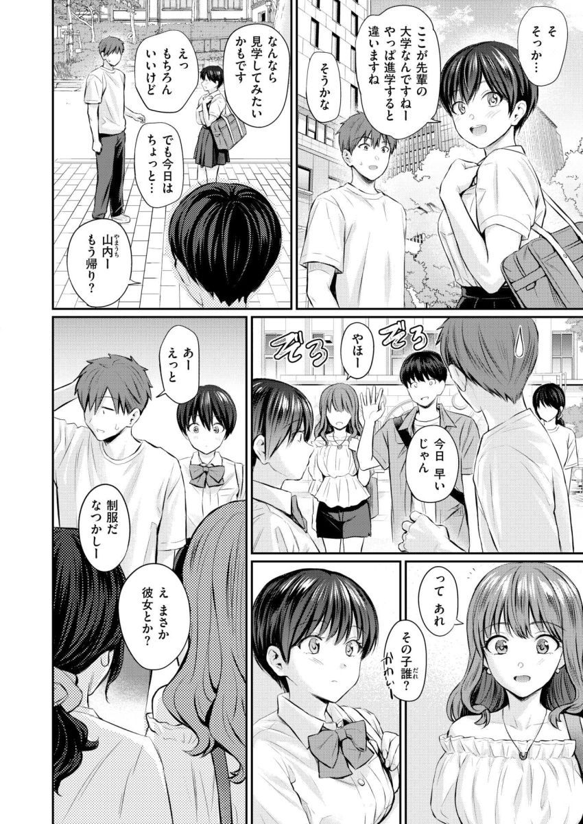 【エロ漫画】JKさん「生で…入れちゃった…♥」ヤキモチやきな後輩カノジョとスキンシップ【カラダめあて】