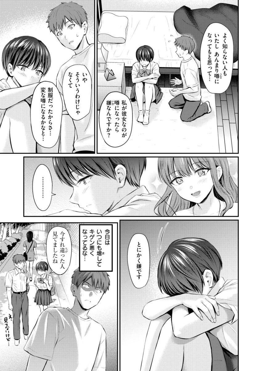【エロ漫画】JKさん「生で…入れちゃった…♥」ヤキモチやきな後輩カノジョとスキンシップ【カラダめあて】
