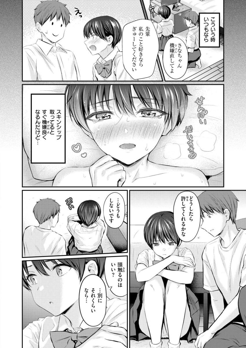 【エロ漫画】JKさん「生で…入れちゃった…♥」ヤキモチやきな後輩カノジョとスキンシップ【カラダめあて】