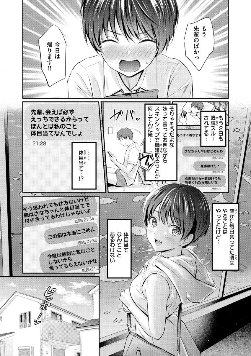 【エロ漫画】JKさん「生で…入れちゃった…♥」ヤキモチやきな後輩カノジョとスキンシップ【カラダめあて】