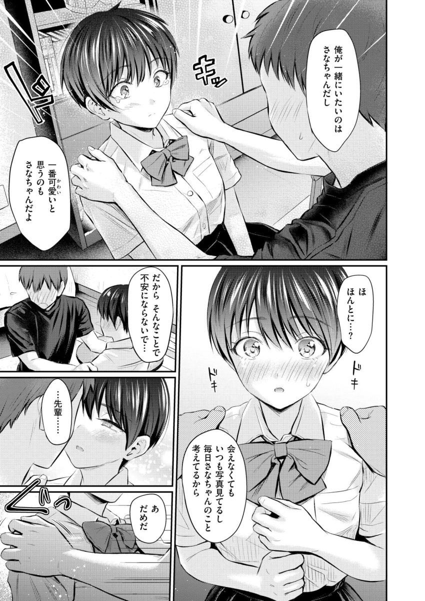 【エロ漫画】JKさん「生で…入れちゃった…♥」ヤキモチやきな後輩カノジョとスキンシップ【カラダめあて】