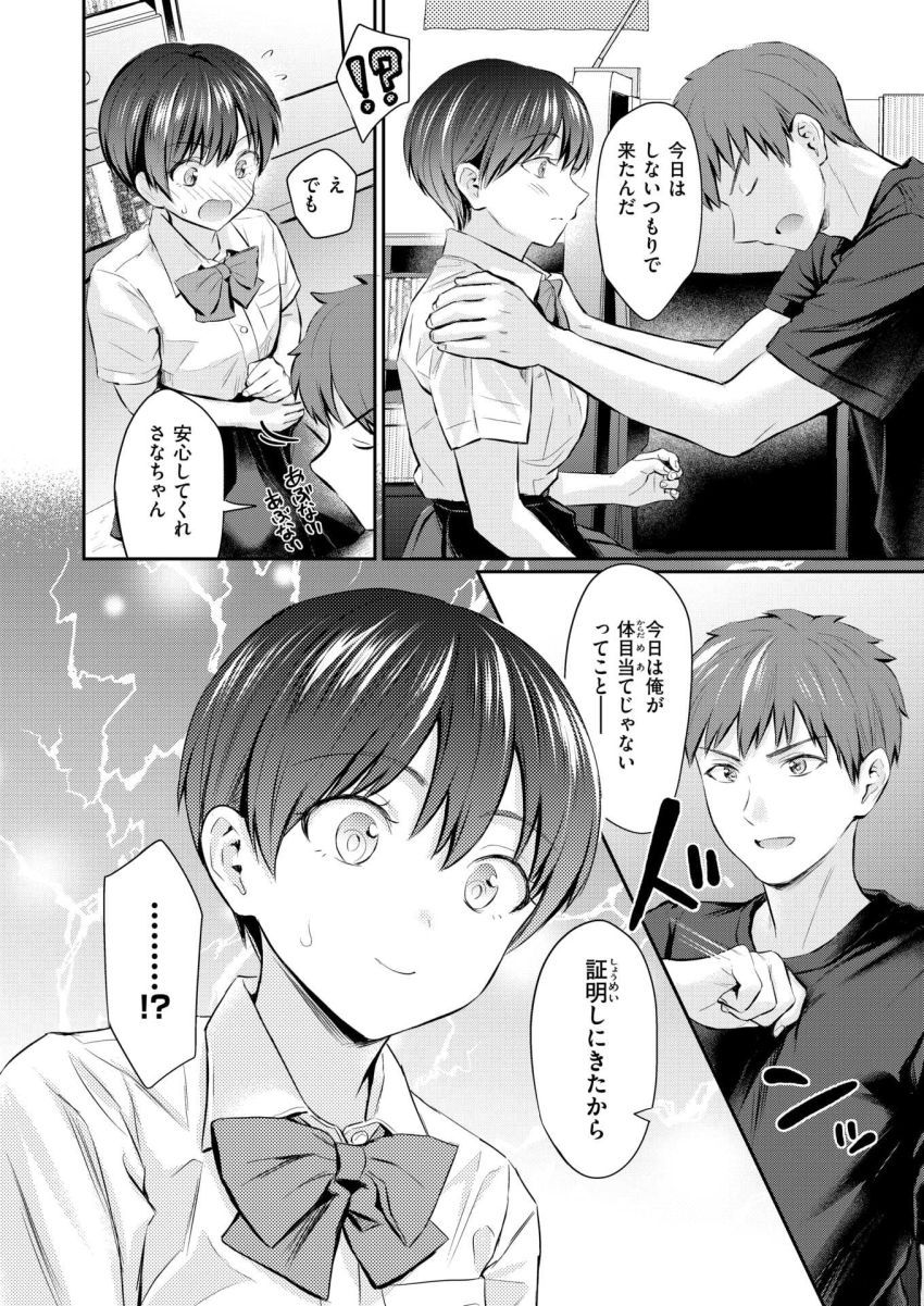 【エロ漫画】JKさん「生で…入れちゃった…♥」ヤキモチやきな後輩カノジョとスキンシップ【カラダめあて】