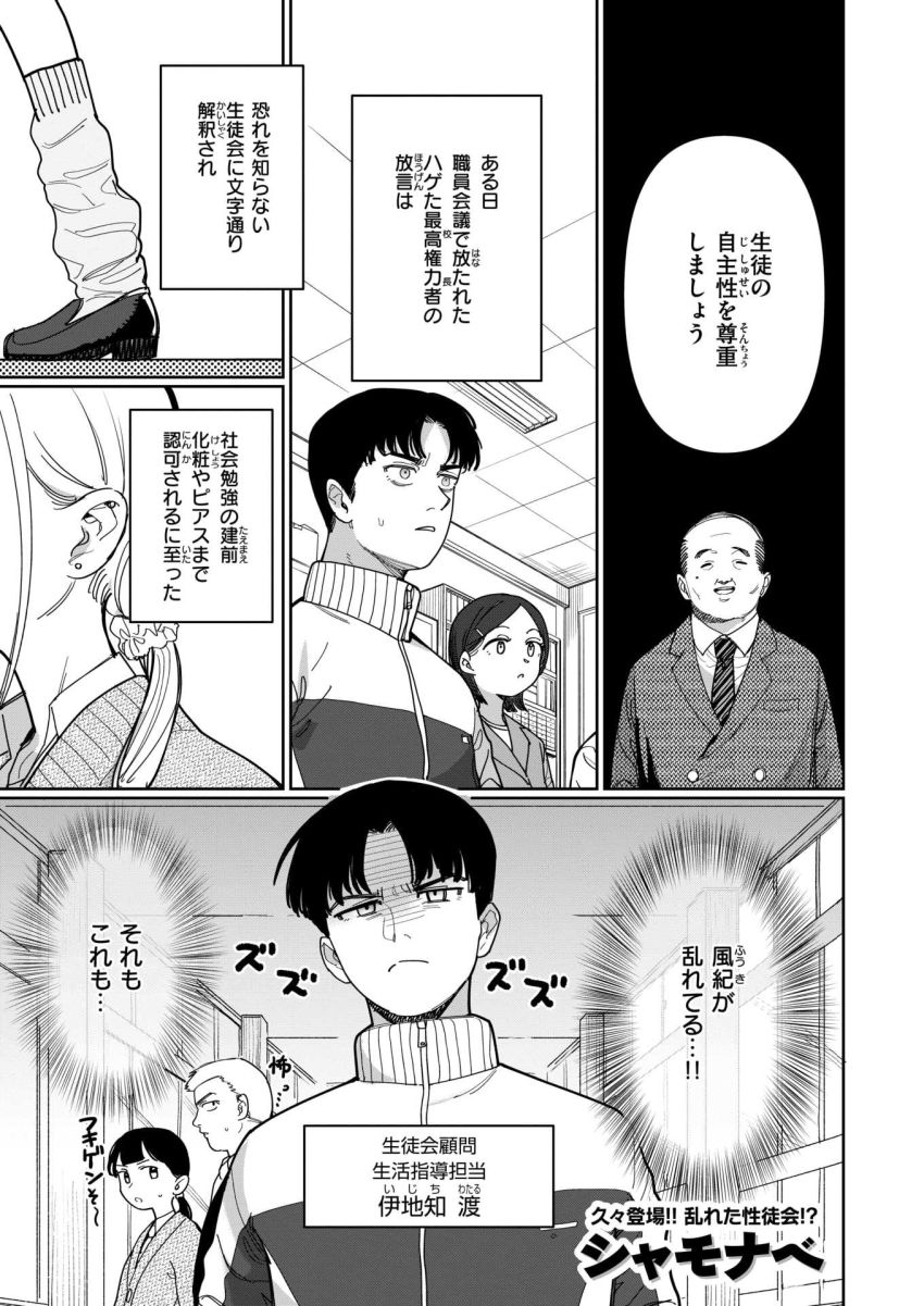 【エロ漫画】JKさん「えへへ、気持ちいーですかぁ」先生大好きJKさんの猛攻から逃げられない【スクール・オーダー・クライシス!】