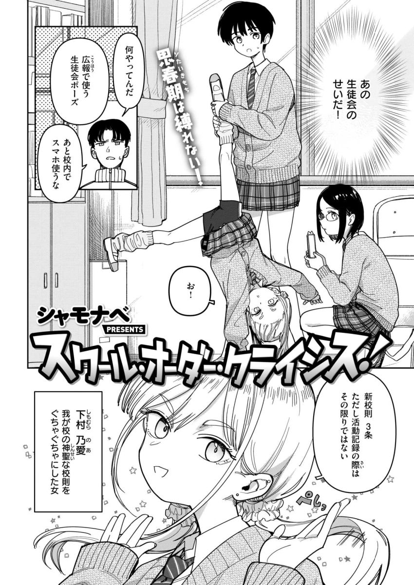 【エロ漫画】JKさん「えへへ、気持ちいーですかぁ」先生大好きJKさんの猛攻から逃げられない【スクール・オーダー・クライシス!】