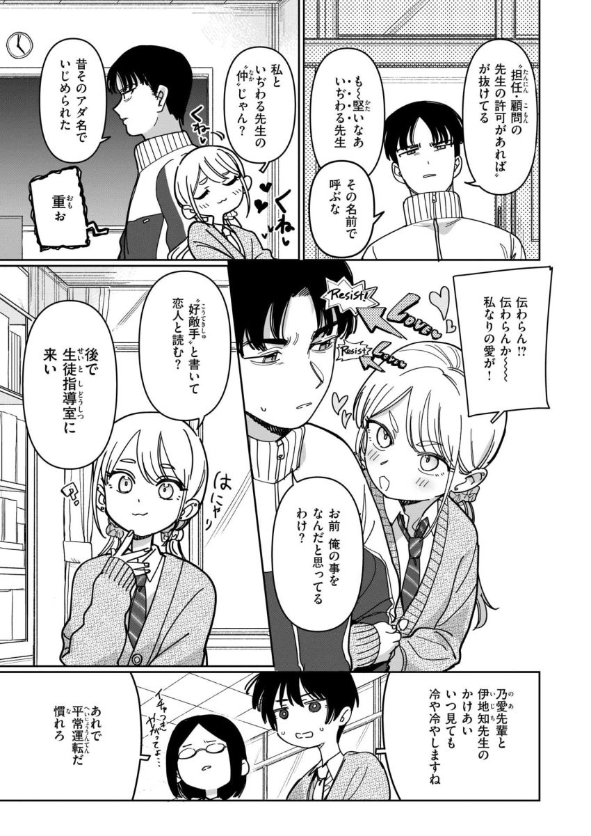 【エロ漫画】JKさん「えへへ、気持ちいーですかぁ」先生大好きJKさんの猛攻から逃げられない【スクール・オーダー・クライシス!】