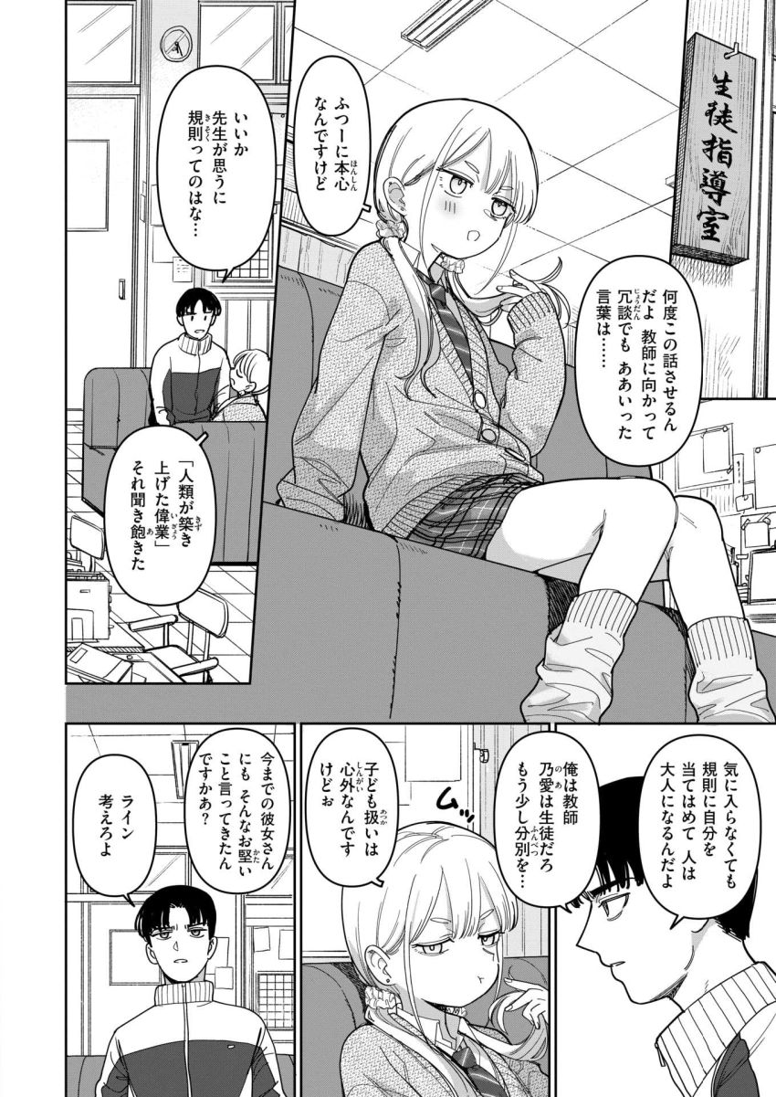 【エロ漫画】JKさん「えへへ、気持ちいーですかぁ」先生大好きJKさんの猛攻から逃げられない【スクール・オーダー・クライシス!】