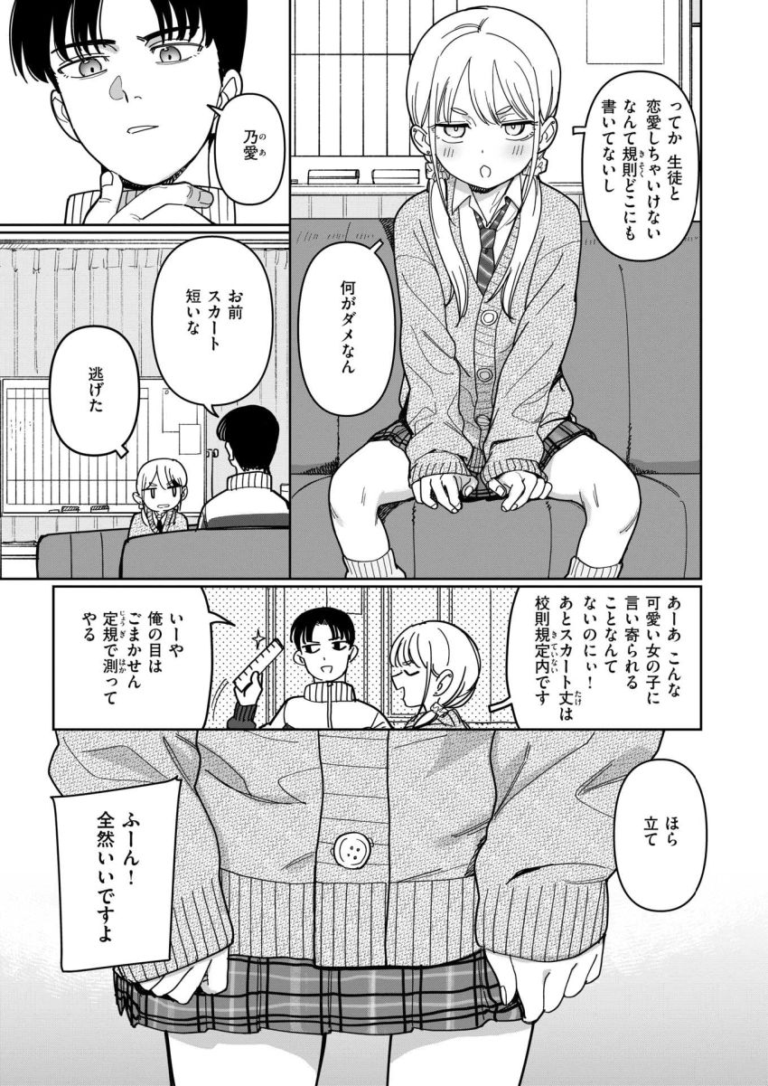 【エロ漫画】JKさん「えへへ、気持ちいーですかぁ」先生大好きJKさんの猛攻から逃げられない【スクール・オーダー・クライシス!】