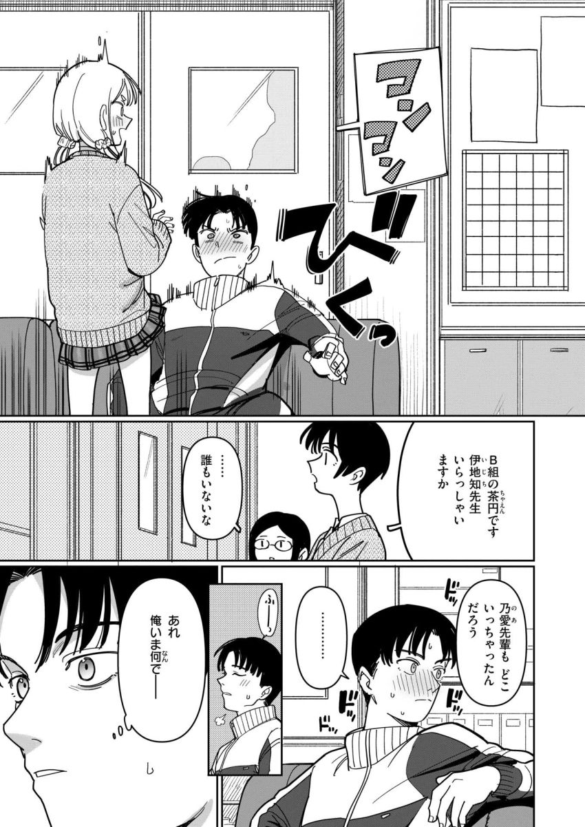 【エロ漫画】JKさん「えへへ、気持ちいーですかぁ」先生大好きJKさんの猛攻から逃げられない【スクール・オーダー・クライシス!】