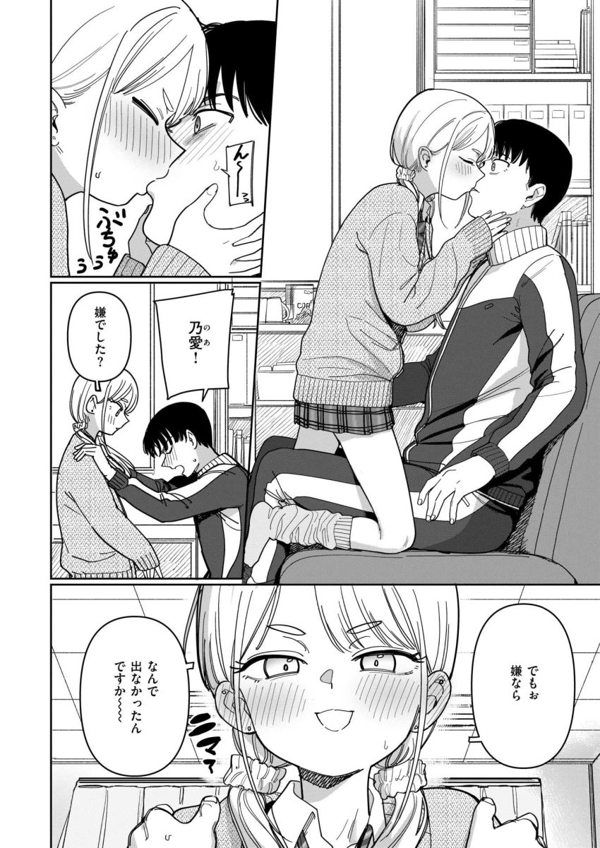 【エロ漫画】JKさん「えへへ、気持ちいーですかぁ」先生大好きJKさんの猛攻から逃げられない【スクール・オーダー・クライシス!】