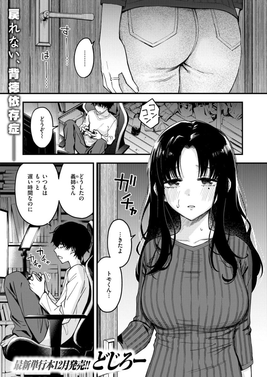 【エロ漫画】義弟「前は嫌がってたのにもうノリノリじゃん♥」兄嫁をオナホ扱いする義弟【義姉ちゃん、オナホになってよ。前編】
