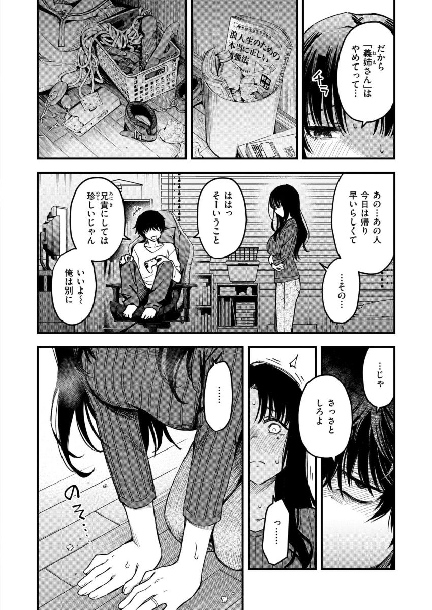【エロ漫画】義弟「前は嫌がってたのにもうノリノリじゃん♥」兄嫁をオナホ扱いする義弟【義姉ちゃん、オナホになってよ。前編】