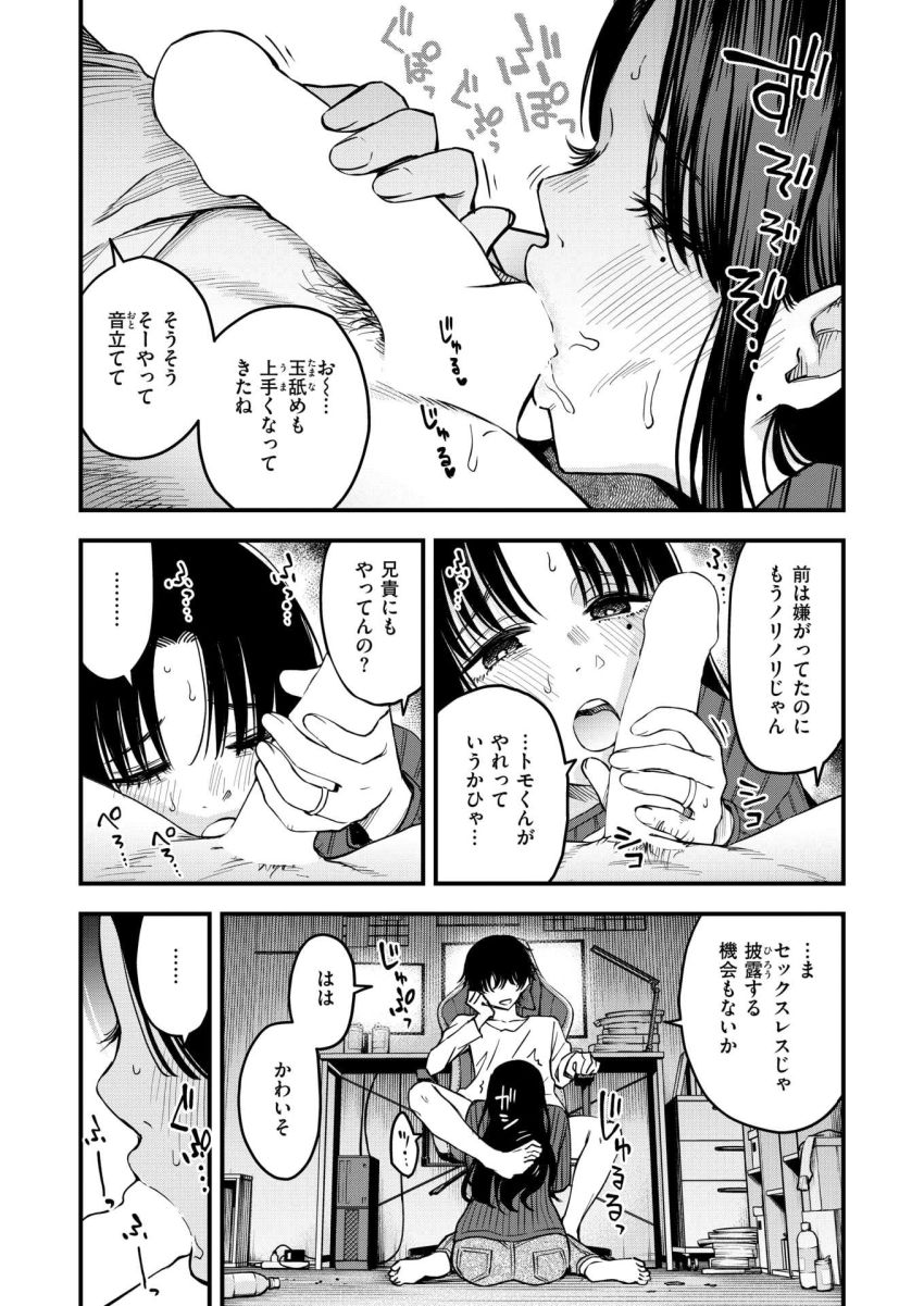 【エロ漫画】義弟「前は嫌がってたのにもうノリノリじゃん♥」兄嫁をオナホ扱いする義弟【義姉ちゃん、オナホになってよ。前編】