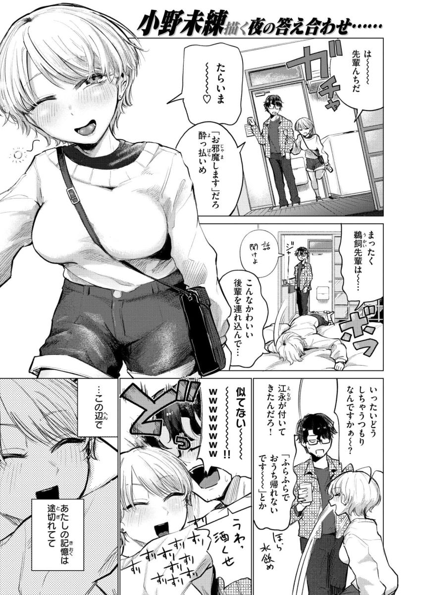 【エロ漫画】JDさん「ハメ撮り!?…ハメ撮りじゃんこれ…」酔った勢いで先輩とハメ撮りしてしまったJDさん【ふぇいたる・ふぁうんど・ふってーじ】