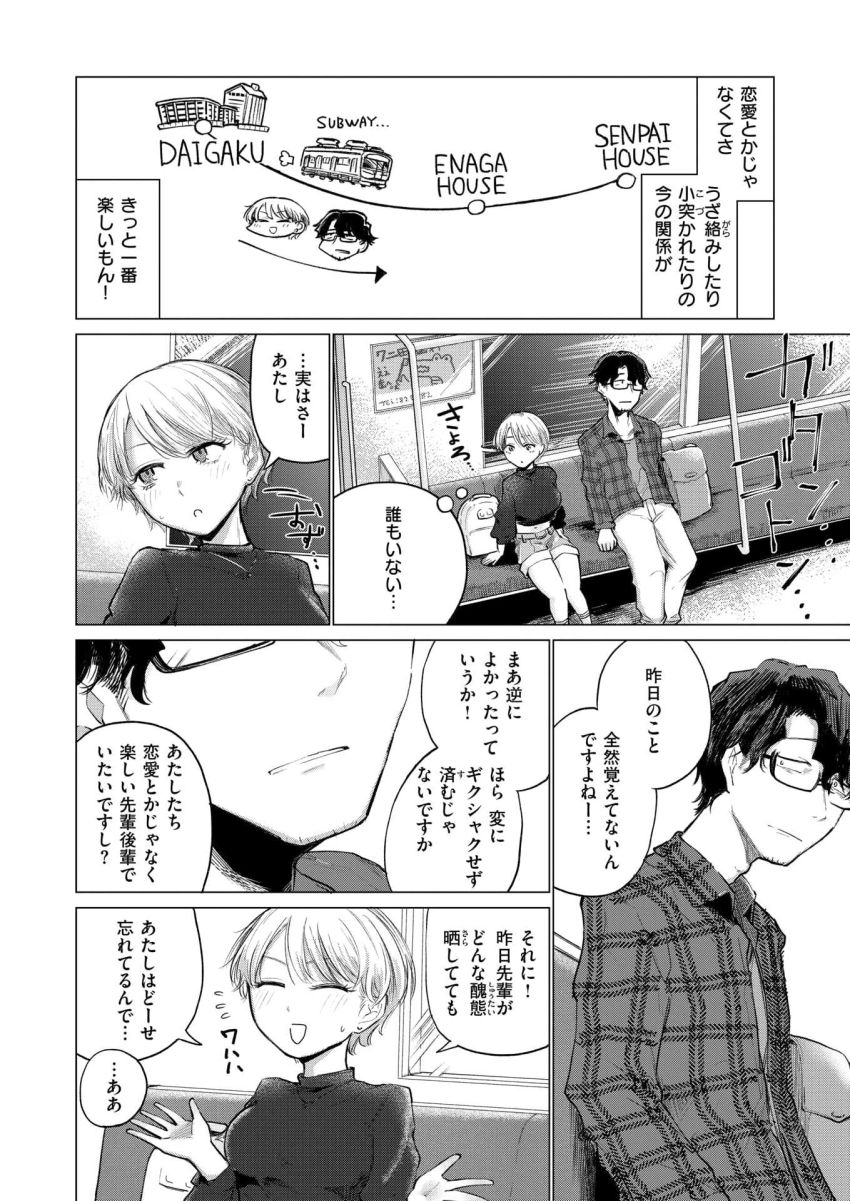 【エロ漫画】JDさん「ハメ撮り!?…ハメ撮りじゃんこれ…」酔った勢いで先輩とハメ撮りしてしまったJDさん【ふぇいたる・ふぁうんど・ふってーじ】