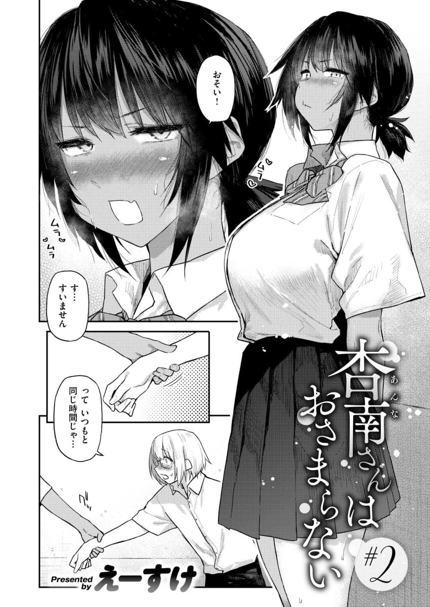 【エロ漫画】JKさん「全然出し足りなさそうだね…♥」日焼けJKと本気種付けセックス【杏南さんはおさまらない ＃2】