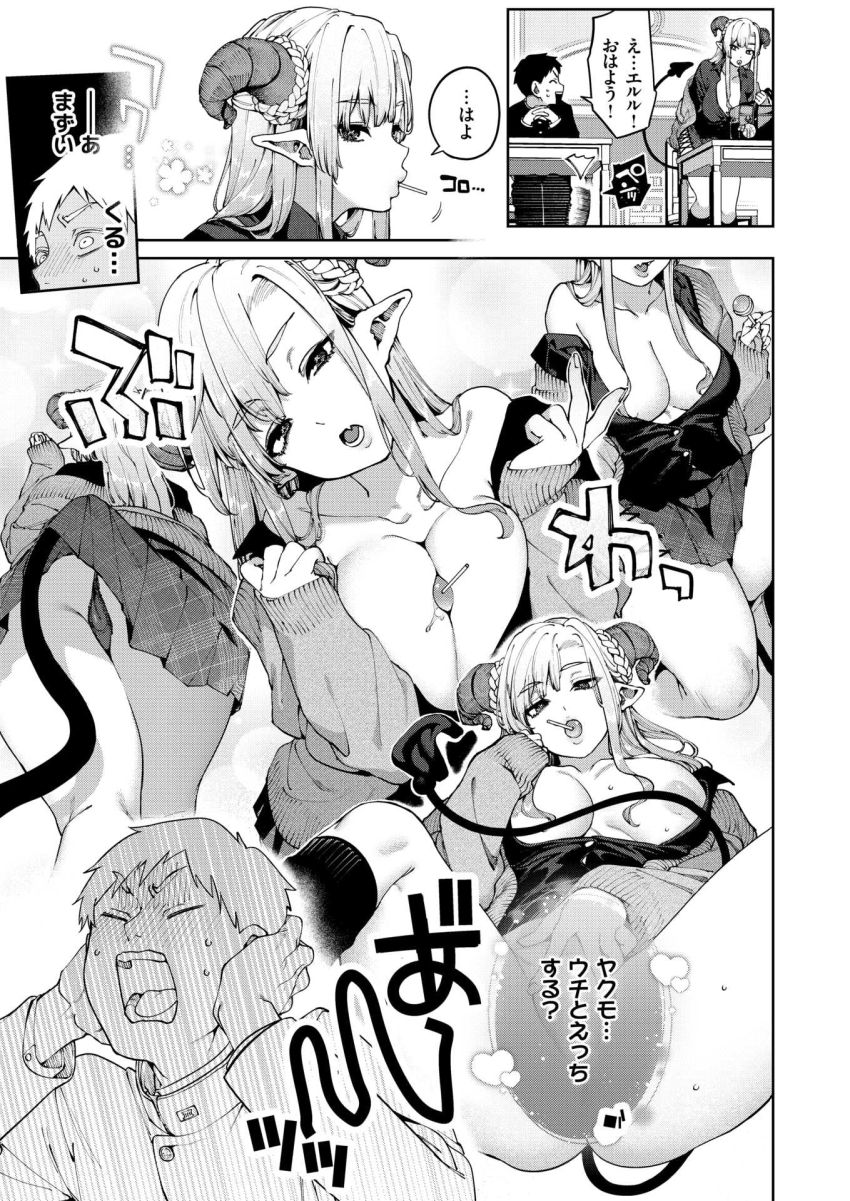 【エロ漫画】ギャルさん「ウチでエロいこと考えてるよね?」同級生のサキュバスさんに勃起が収まらない【ぎゃるばす・あれるぎー!】