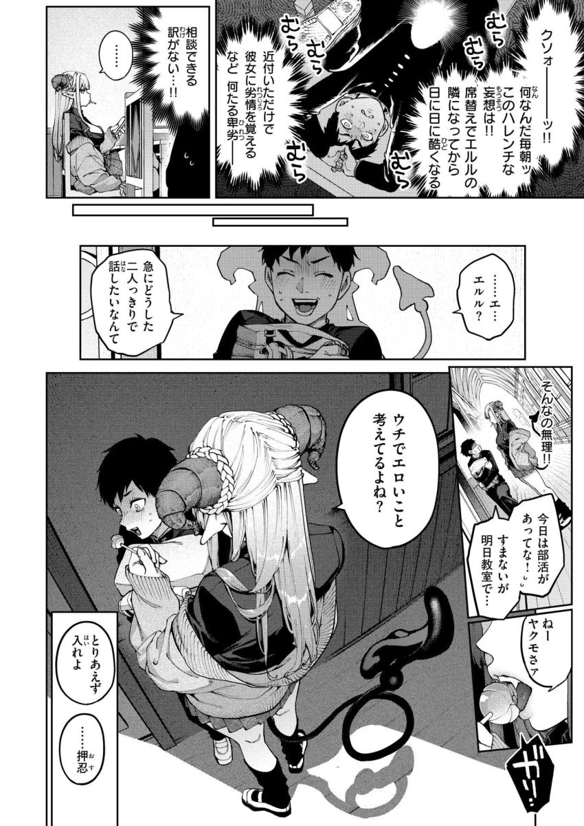 【エロ漫画】ギャルさん「ウチでエロいこと考えてるよね?」同級生のサキュバスさんに勃起が収まらない【ぎゃるばす・あれるぎー!】