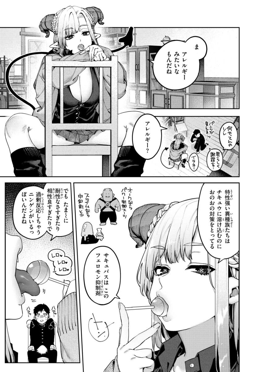【エロ漫画】ギャルさん「ウチでエロいこと考えてるよね?」同級生のサキュバスさんに勃起が収まらない【ぎゃるばす・あれるぎー!】