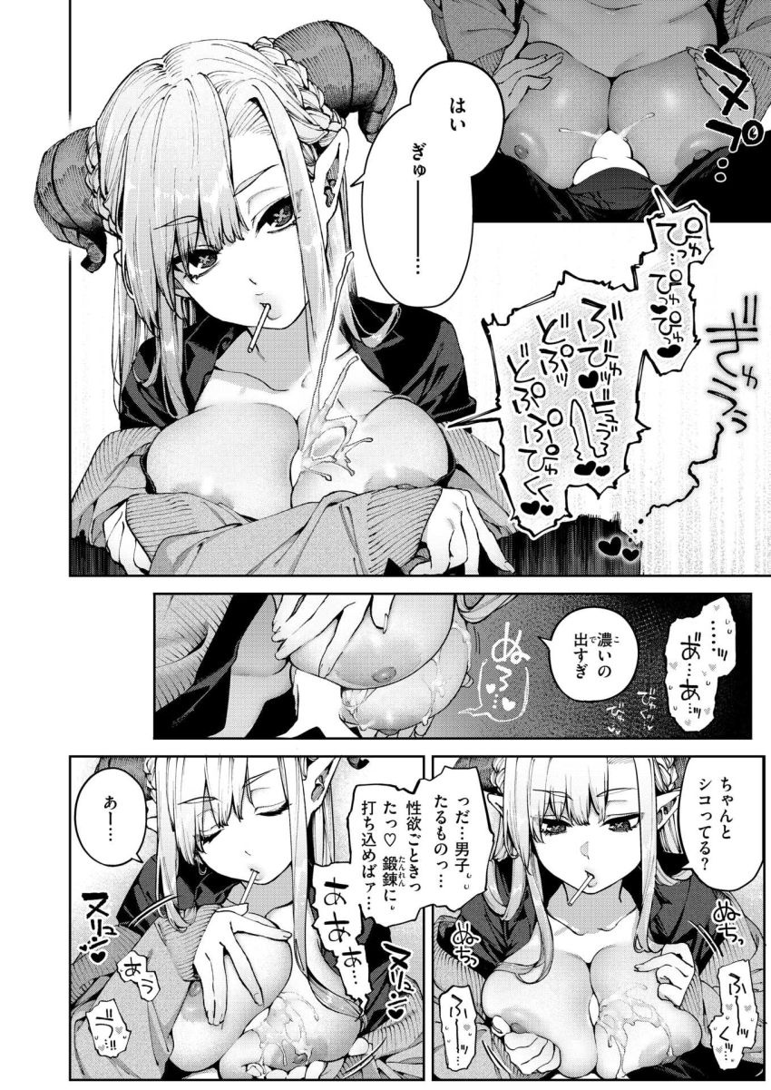 【エロ漫画】ギャルさん「ウチでエロいこと考えてるよね?」同級生のサキュバスさんに勃起が収まらない【ぎゃるばす・あれるぎー!】