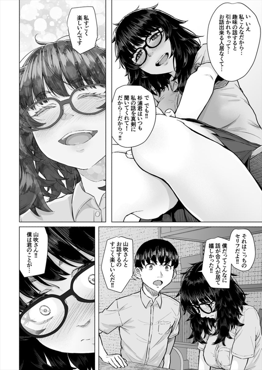 【エロ同人】オタ彼女さん「やだっやだぁぁっ!抜いてっくださいっ!!」彼女がチャラ男に寝取られた【オタク友達と付き合えたのにチャラ男に寝取られた話】