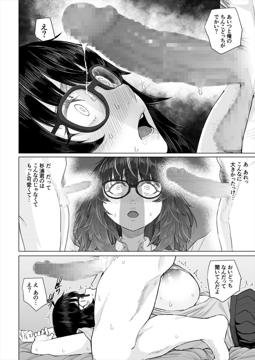 【エロ同人】オタ彼女さん「やだっやだぁぁっ!抜いてっくださいっ!!」彼女がチャラ男に寝取られた【オタク友達と付き合えたのにチャラ男に寝取られた話】