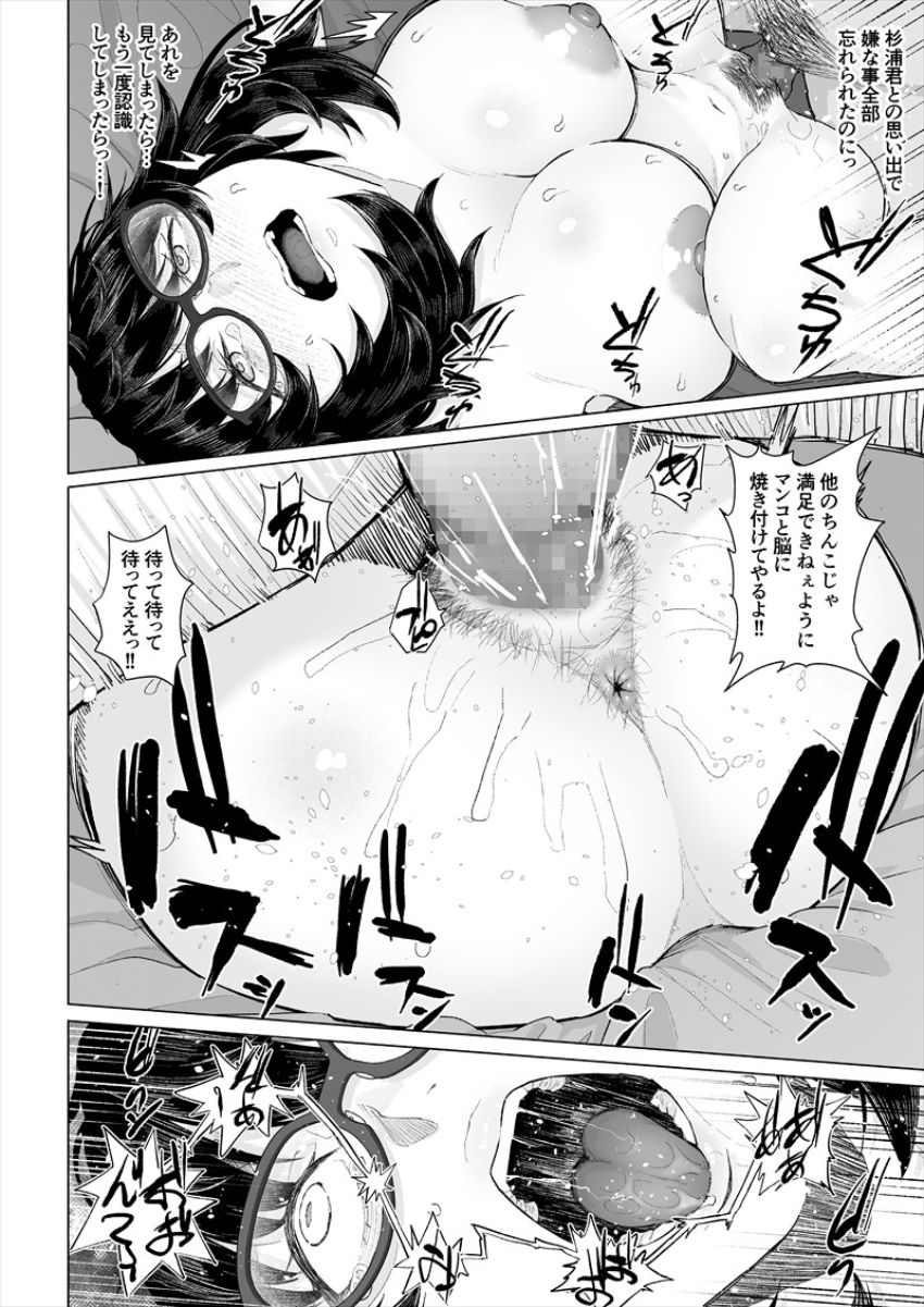 【エロ同人】オタ彼女さん「やだっやだぁぁっ!抜いてっくださいっ!!」彼女がチャラ男に寝取られた【オタク友達と付き合えたのにチャラ男に寝取られた話】