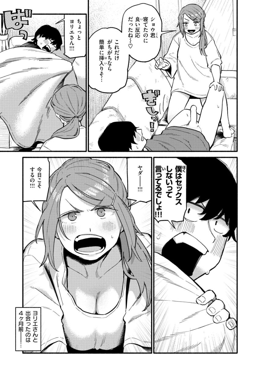 【エロ漫画】女さん「どう？エッチしたくなった？♥」モーニングフェラで彼女に起こされる天国【はんどりんぐ】