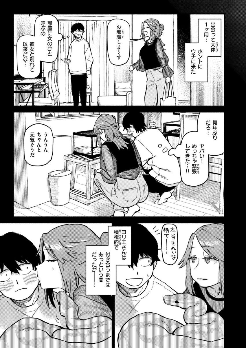 【エロ漫画】女さん「どう？エッチしたくなった？♥」モーニングフェラで彼女に起こされる天国【はんどりんぐ】