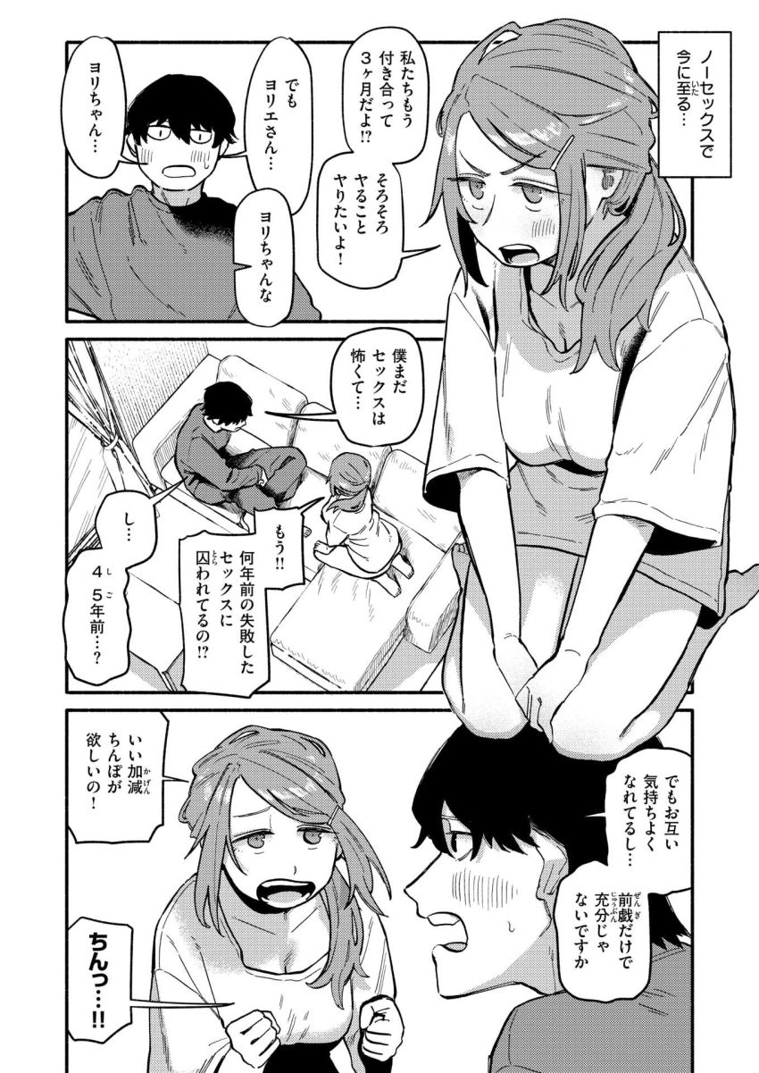 【エロ漫画】女さん「どう？エッチしたくなった？♥」モーニングフェラで彼女に起こされる天国【はんどりんぐ】