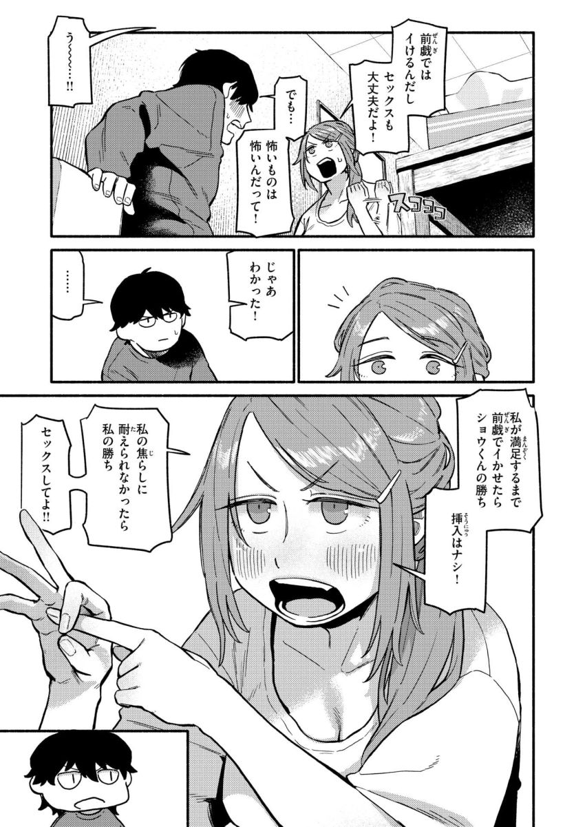 【エロ漫画】女さん「どう？エッチしたくなった？♥」モーニングフェラで彼女に起こされる天国【はんどりんぐ】