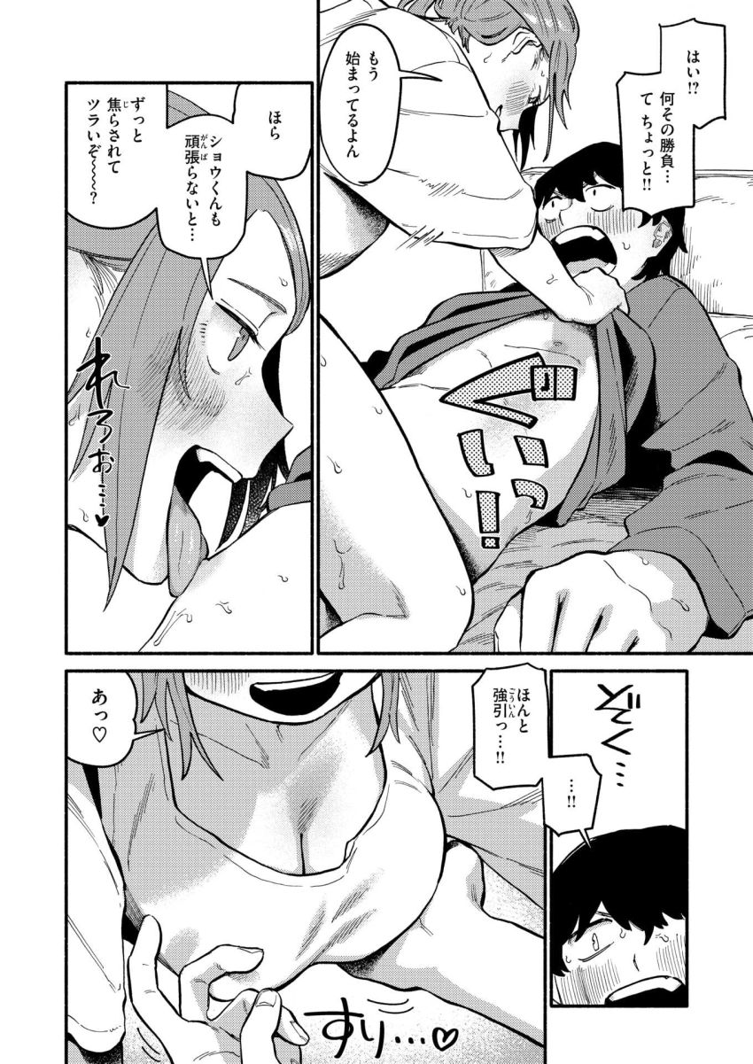 【エロ漫画】女さん「どう？エッチしたくなった？♥」モーニングフェラで彼女に起こされる天国【はんどりんぐ】