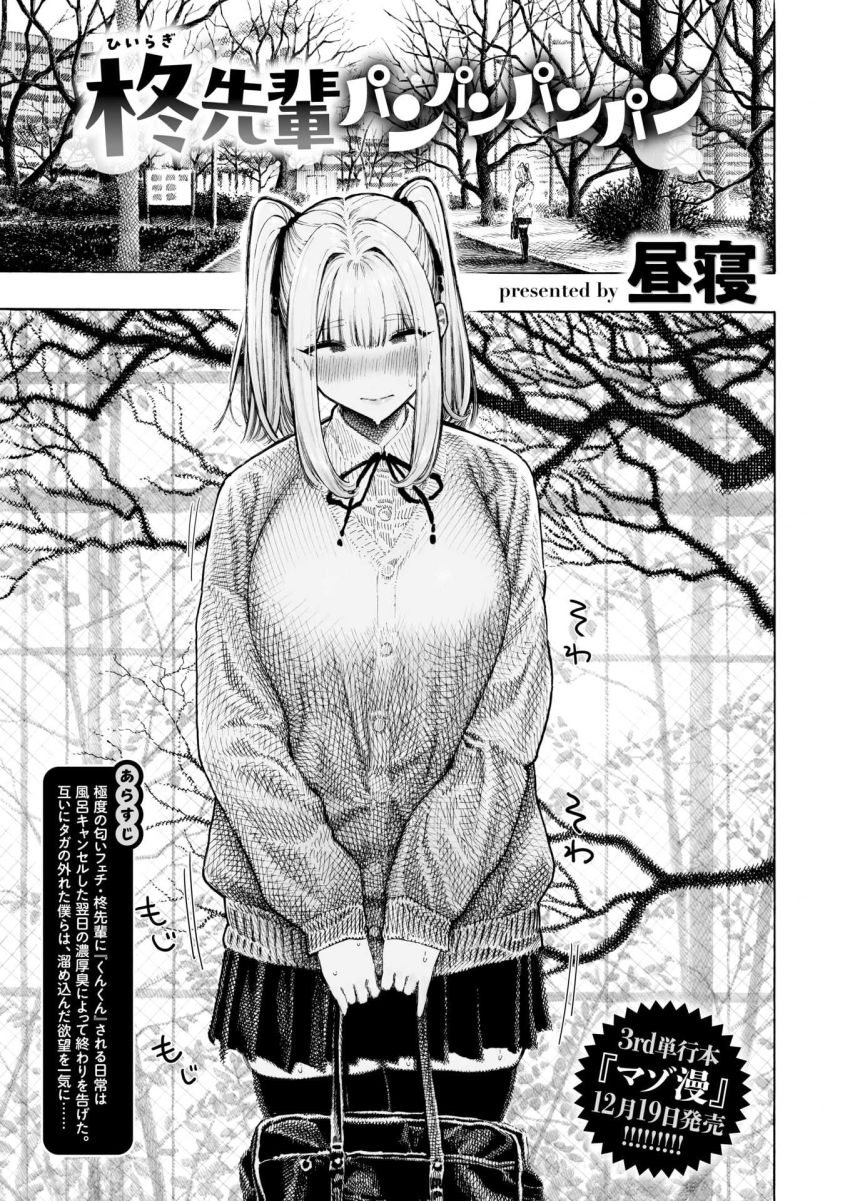 【エロ漫画】JKさん「その突き方…♥奥…っダメっ♥」匂いフェチな先輩とギリギリ健全で幸せな日常【柊先輩パンパンパンパン】