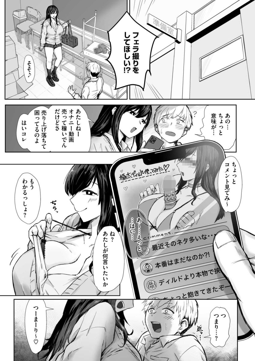 【エロ漫画】JKギャルさん「だめっ♥待って！！マジでトんじゃう♥♡」ギャルにスカウトされ竿役になる男さん【しゃったーちゃんす！】