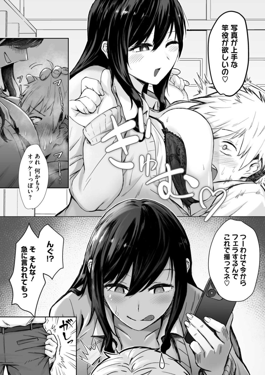 【エロ漫画】JKギャルさん「だめっ♥待って！！マジでトんじゃう♥♡」ギャルにスカウトされ竿役になる男さん【しゃったーちゃんす！】