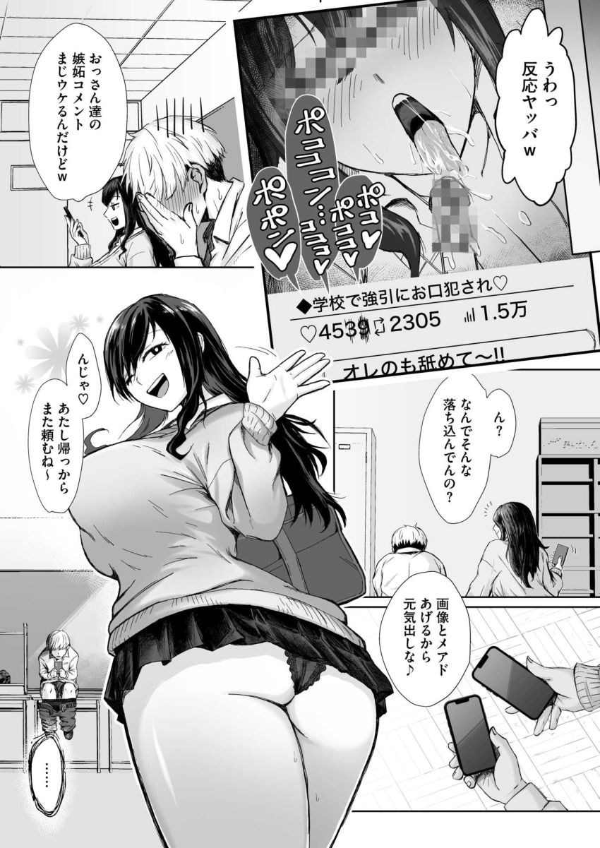 【エロ漫画】JKギャルさん「だめっ♥待って！！マジでトんじゃう♥♡」ギャルにスカウトされ竿役になる男さん【しゃったーちゃんす！】