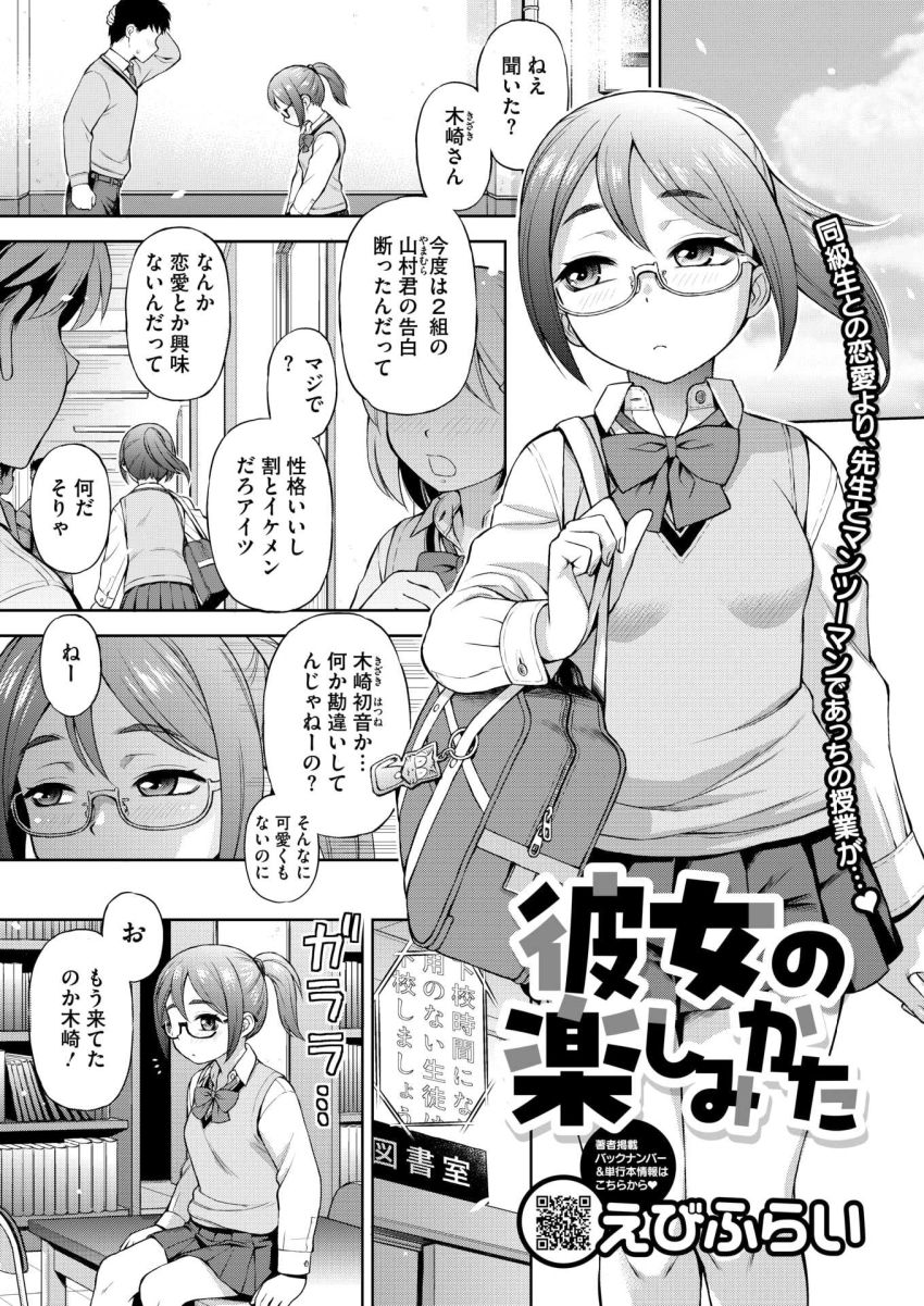 【エロ漫画】JKさん「やっ♡ぐりぐりだめっ♥」学校の至る所で教師たちとハメまくるJKさん【彼女の楽しみかた】