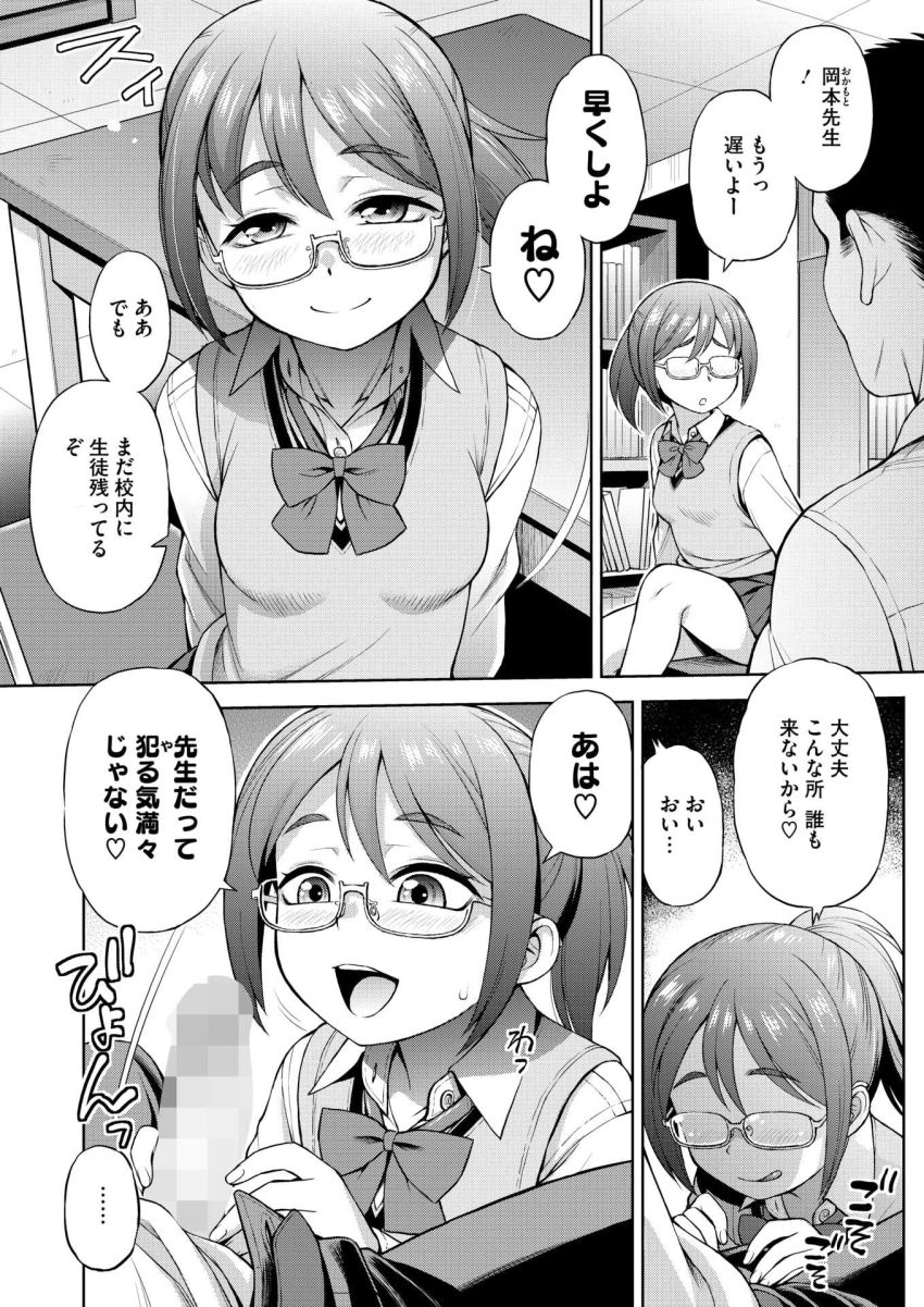 【エロ漫画】JKさん「やっ♡ぐりぐりだめっ♥」学校の至る所で教師たちとハメまくるJKさん【彼女の楽しみかた】